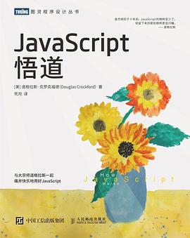 JavaScript 悟道
