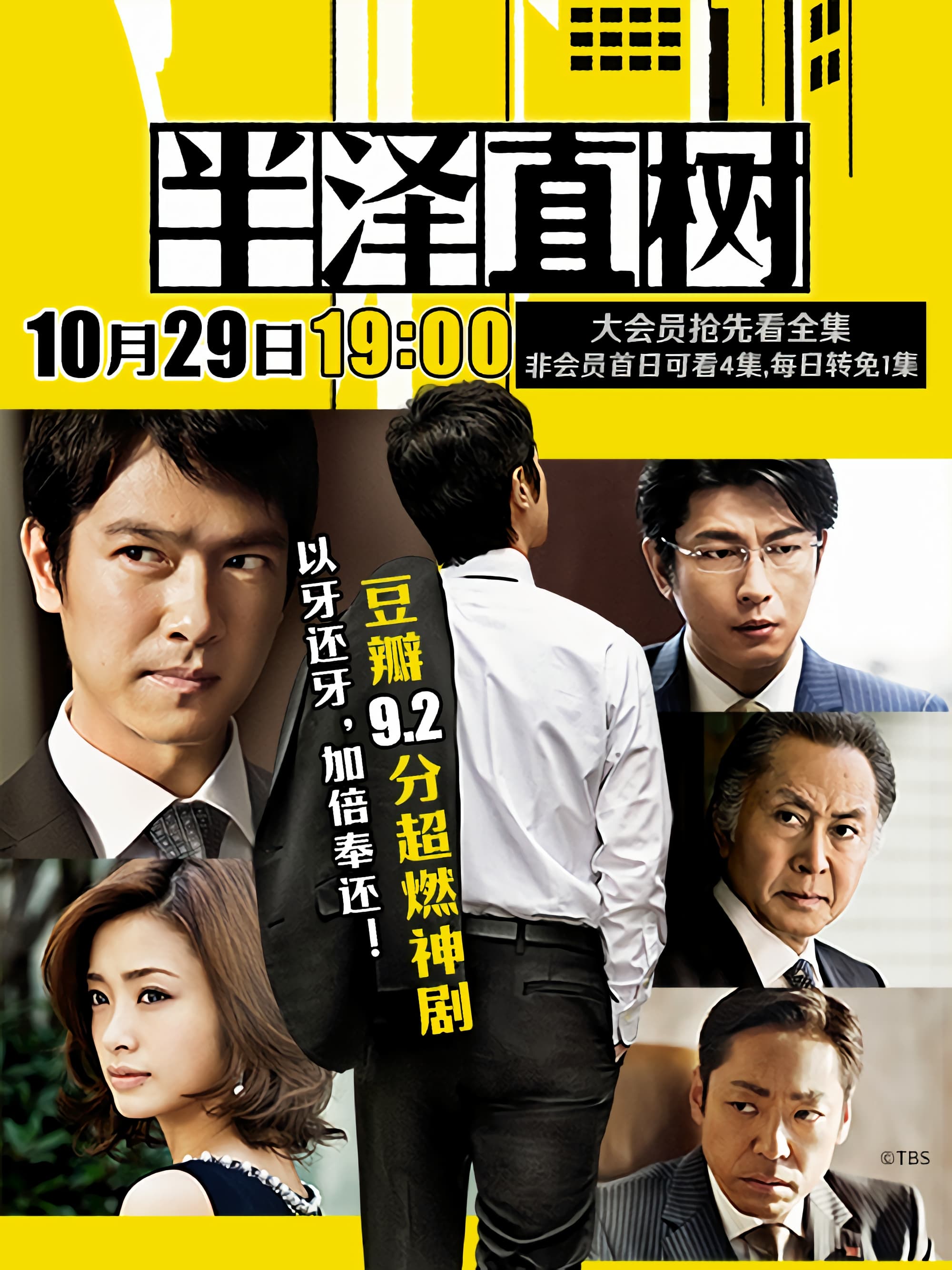 Naoki Hanzawa (半泽直树 第 1 季)